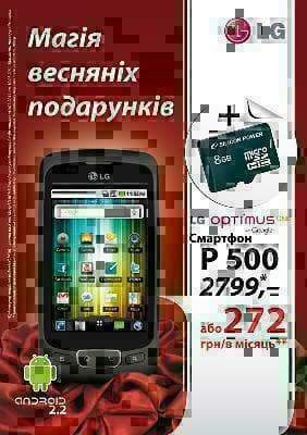 АКЦИЯ!!! Купи телефон LG и получи карту памяти в подарок!